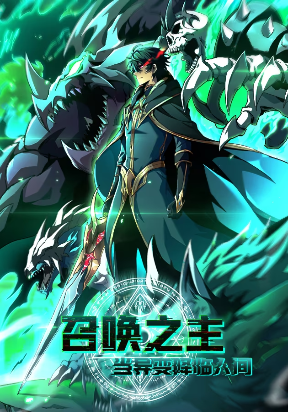Lord of Summons! Sudden Mutation;